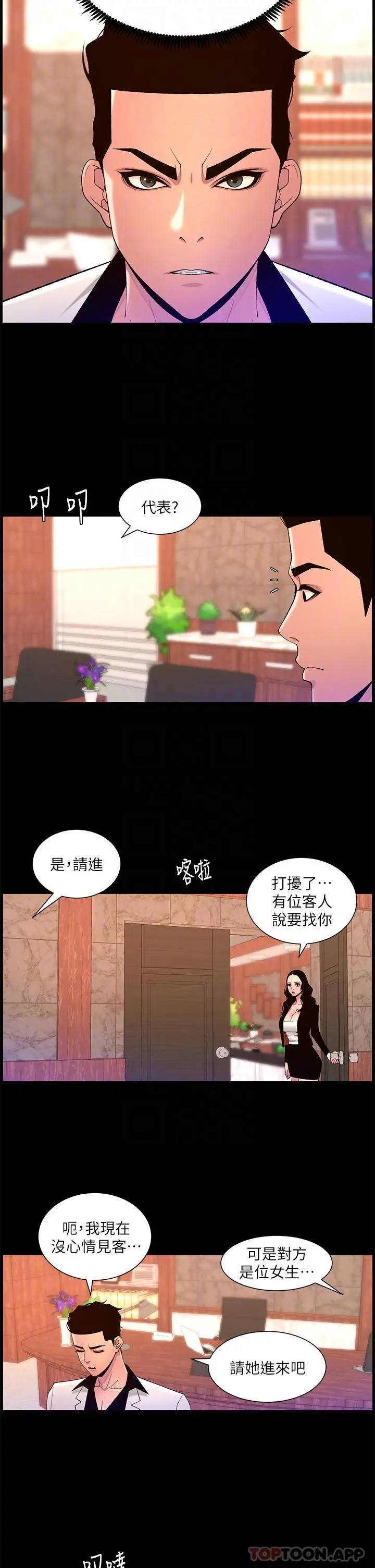帝王App 第71话-新来的信徒 第24页
