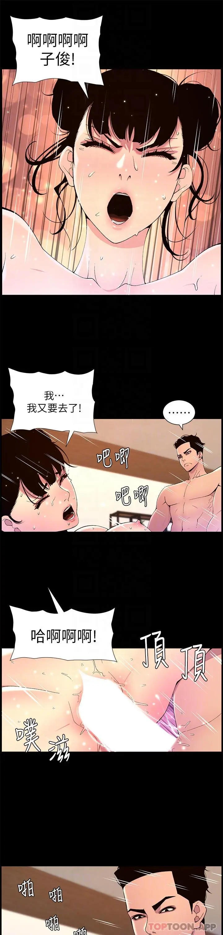 帝王App 第71话-新来的信徒 第6页