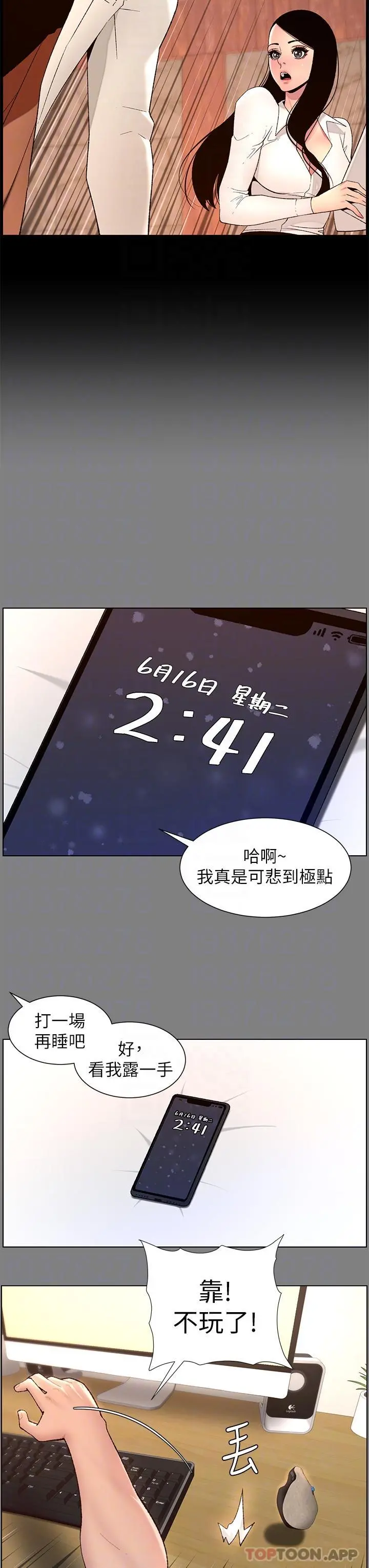 帝王App 第71话-新来的信徒 第18页