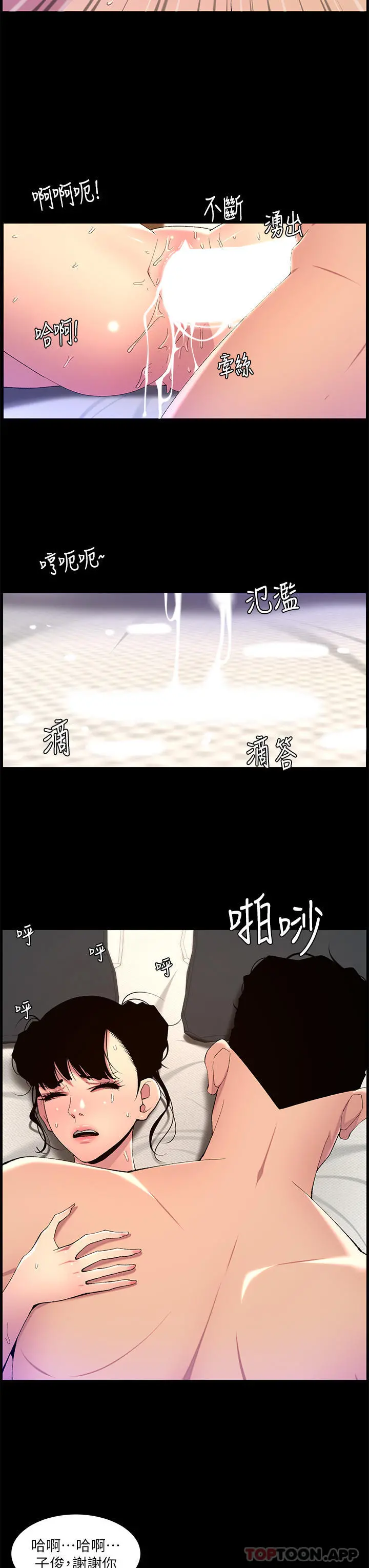 帝王App 第71话-新来的信徒 第8页