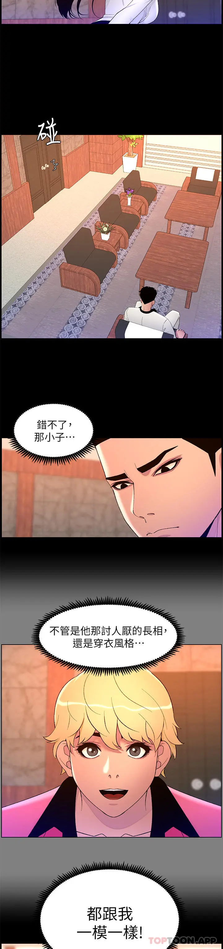 帝王App 第71话-新来的信徒 第23页