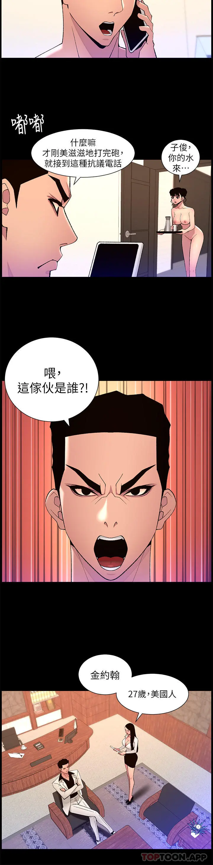 帝王App 第71话-新来的信徒 第15页
