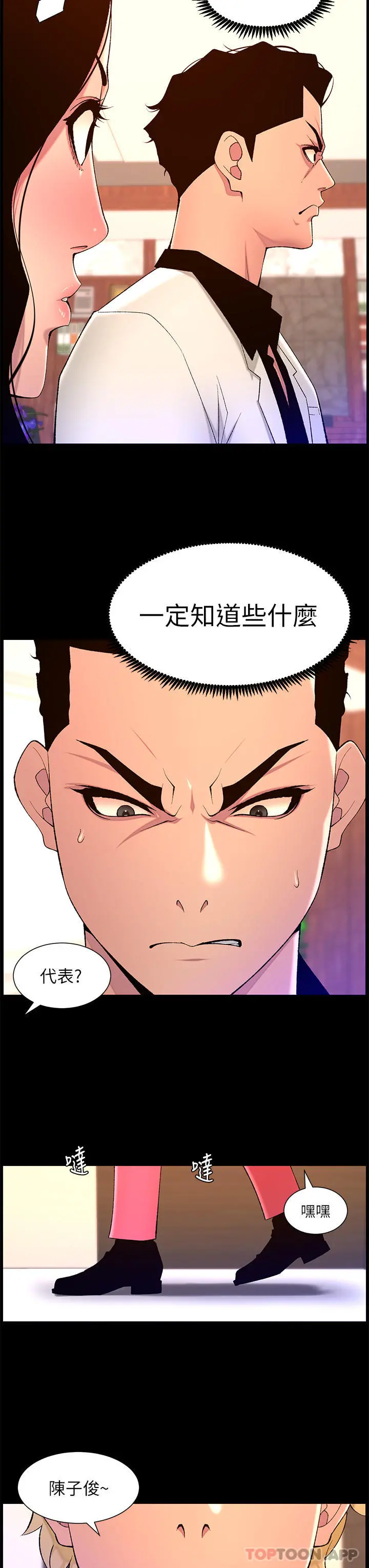 帝王App 第71话-新来的信徒 第3页