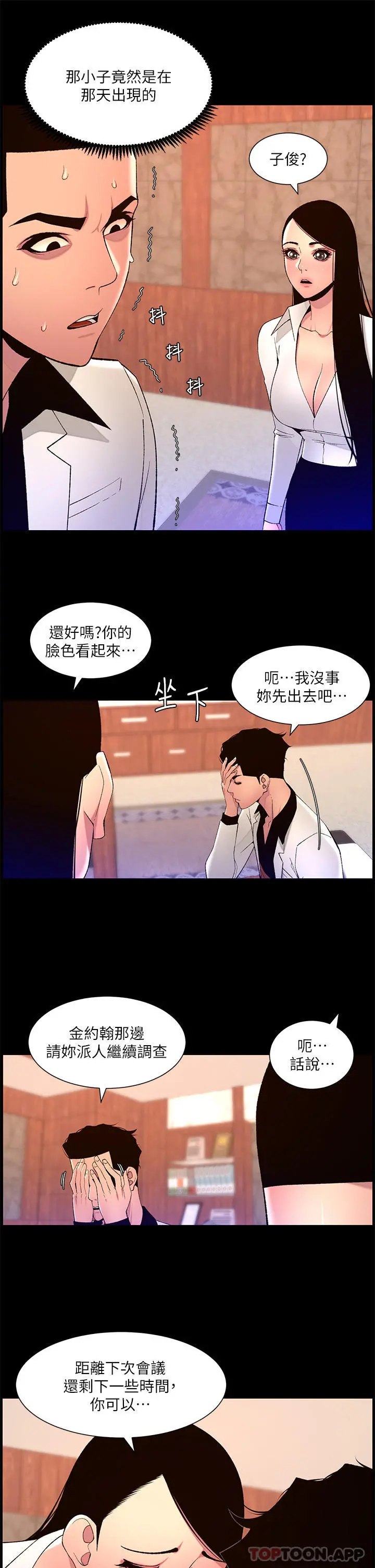 帝王App 第71话-新来的信徒 第21页
