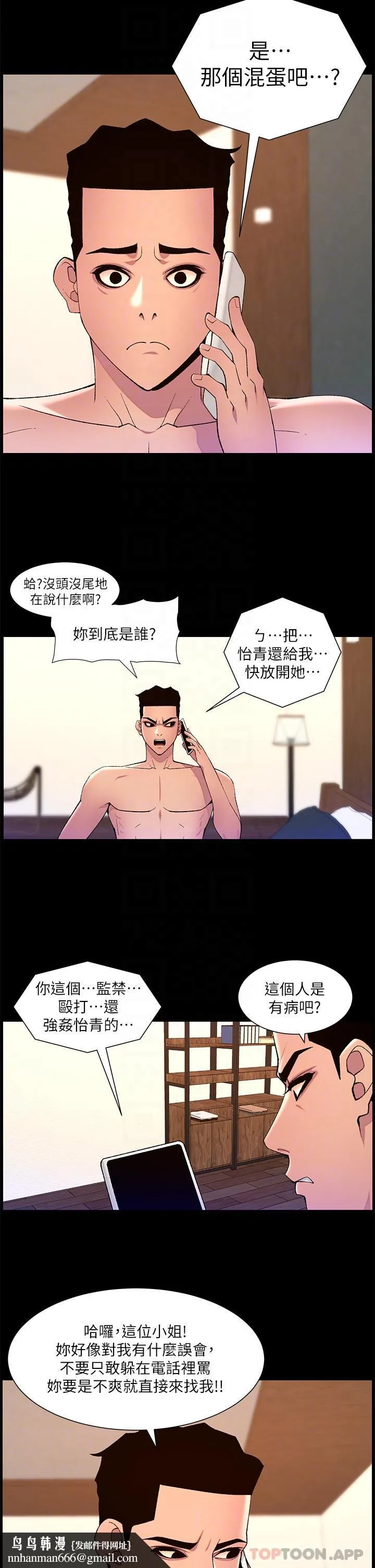帝王App 第71话-新来的信徒 第14页