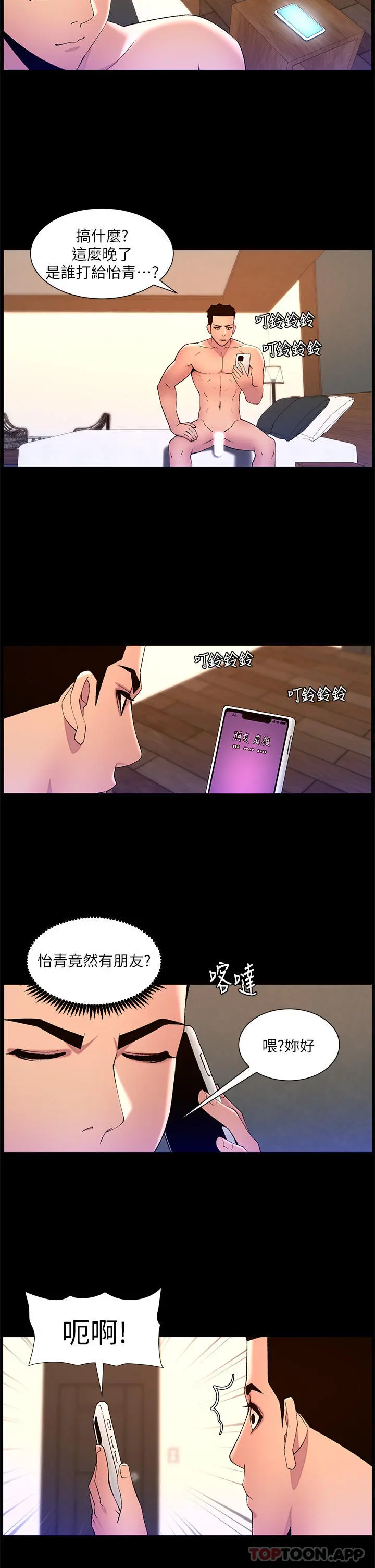 帝王App 第71话-新来的信徒 第12页