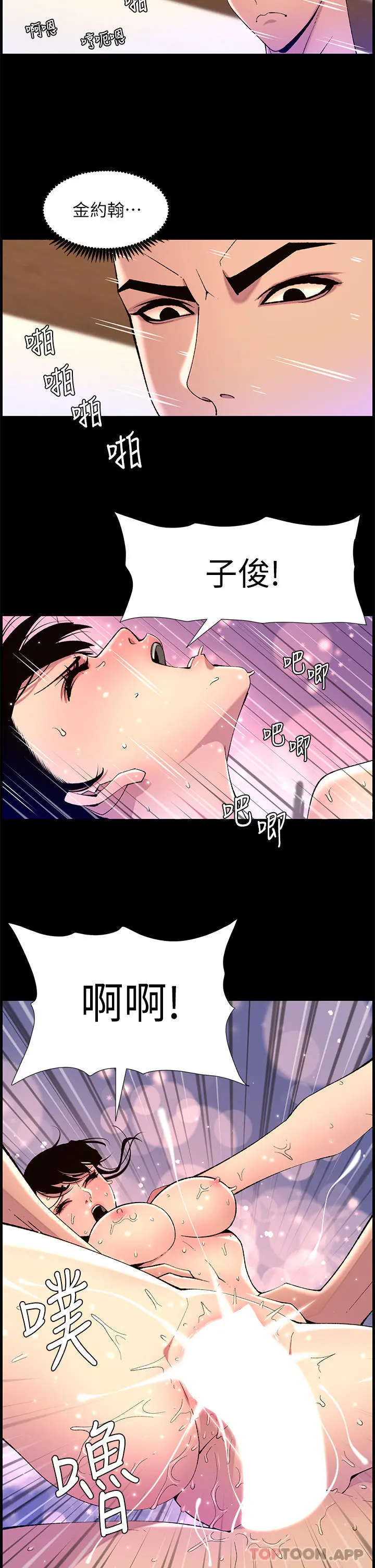 帝王App 第71话-新来的信徒 第7页