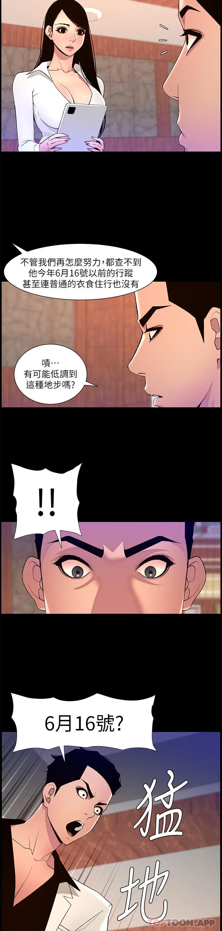 帝王App 第71话-新来的信徒 第17页