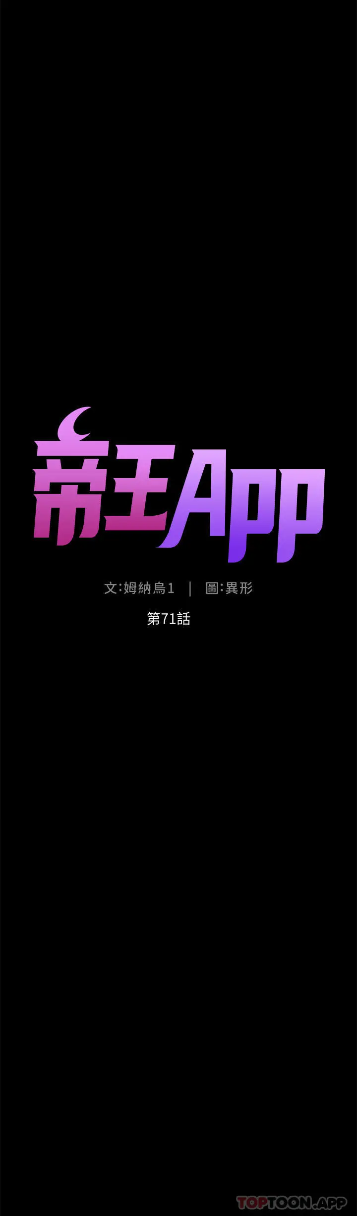 帝王App 第71话-新来的信徒 第5页