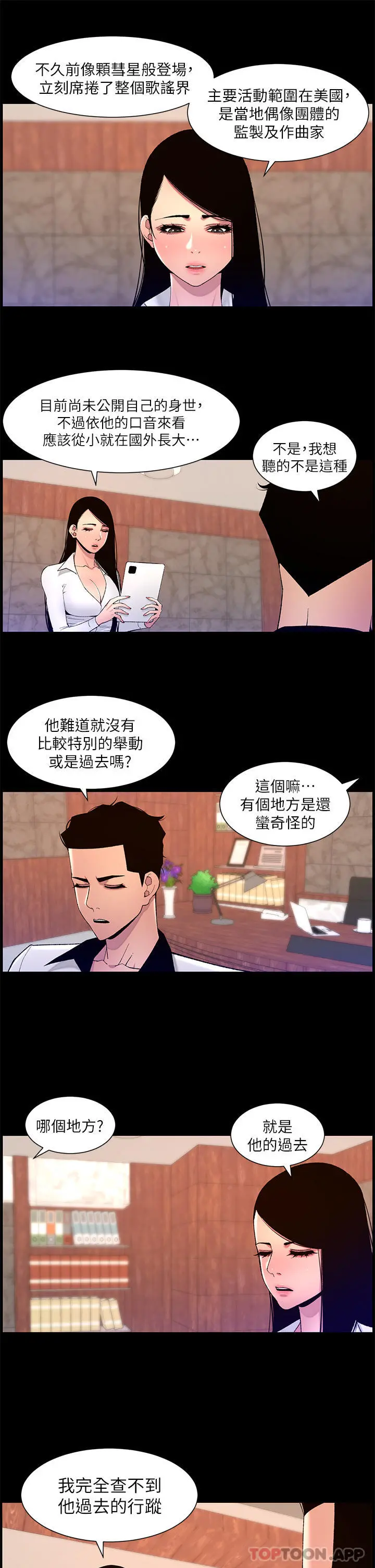 帝王App 第71话-新来的信徒 第16页