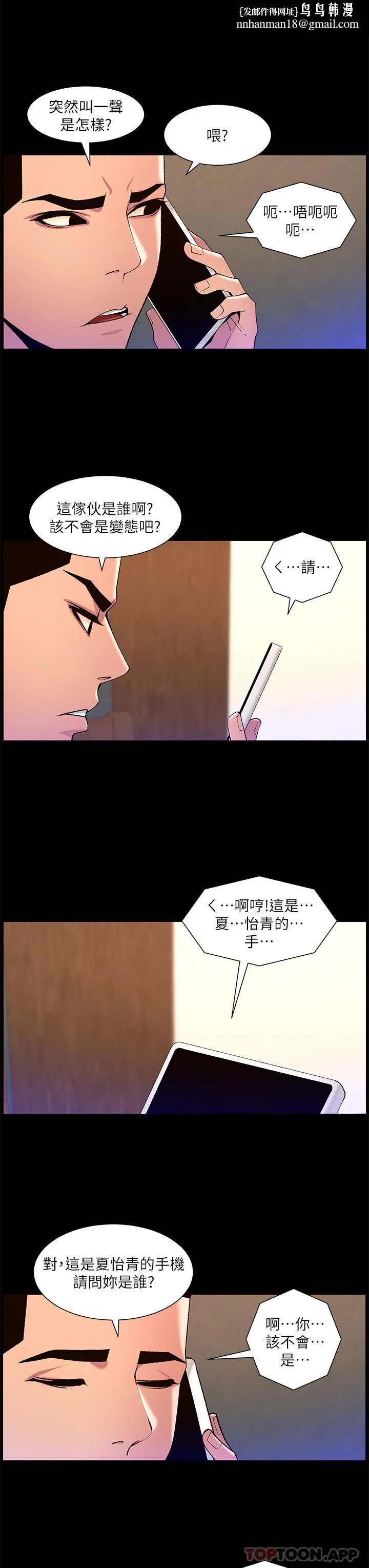 帝王App 第71话-新来的信徒 第13页