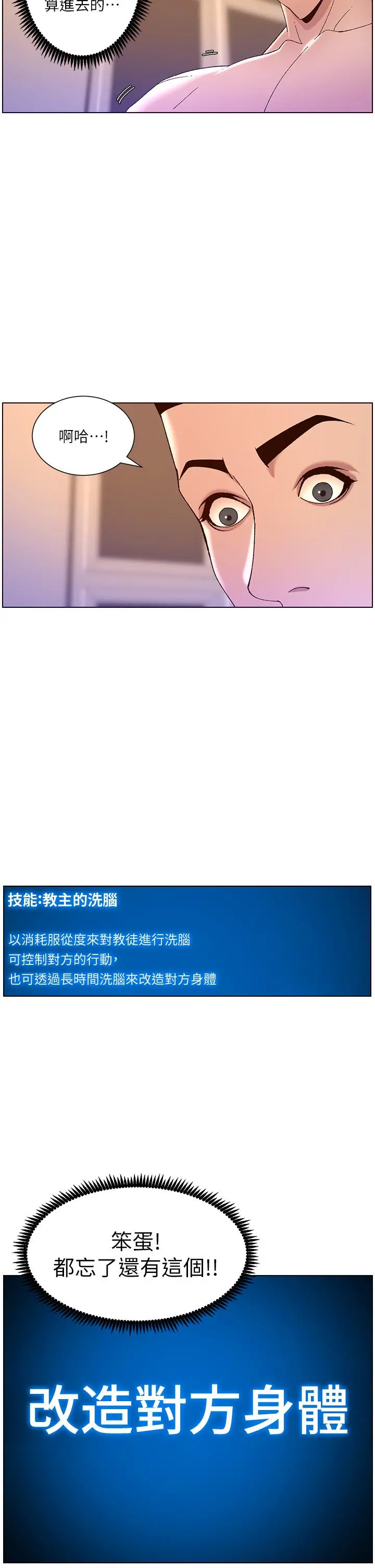 帝王App 第37话-第一次高潮的粉红鲍鱼 第30页