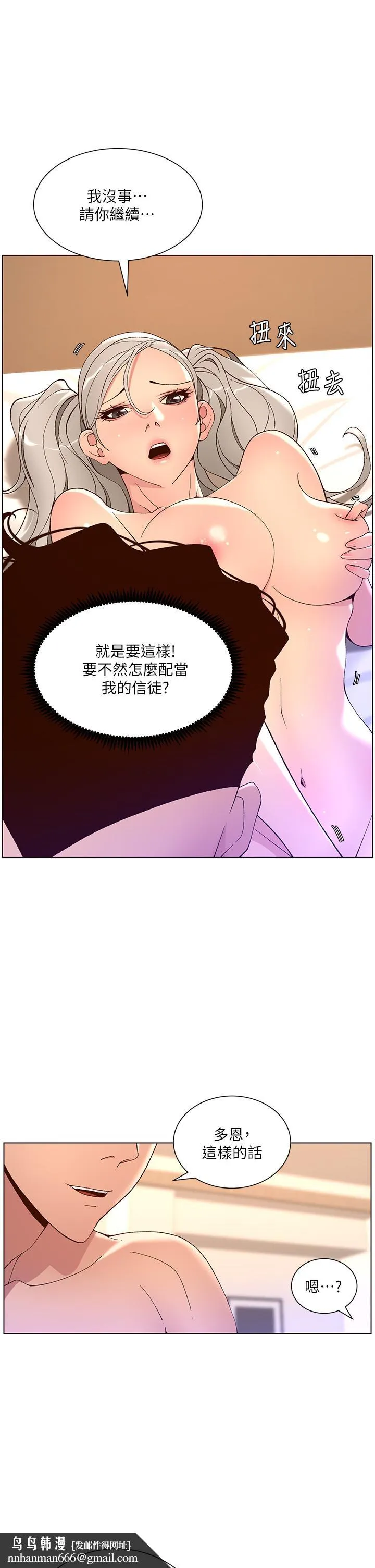 帝王App 第37话-第一次高潮的粉红鲍鱼 第20页