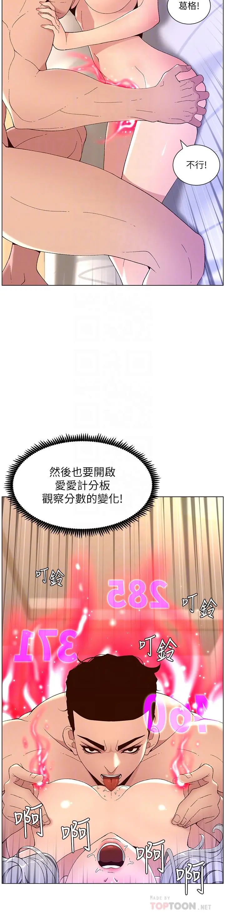 帝王App 第37话-第一次高潮的粉红鲍鱼 第16页