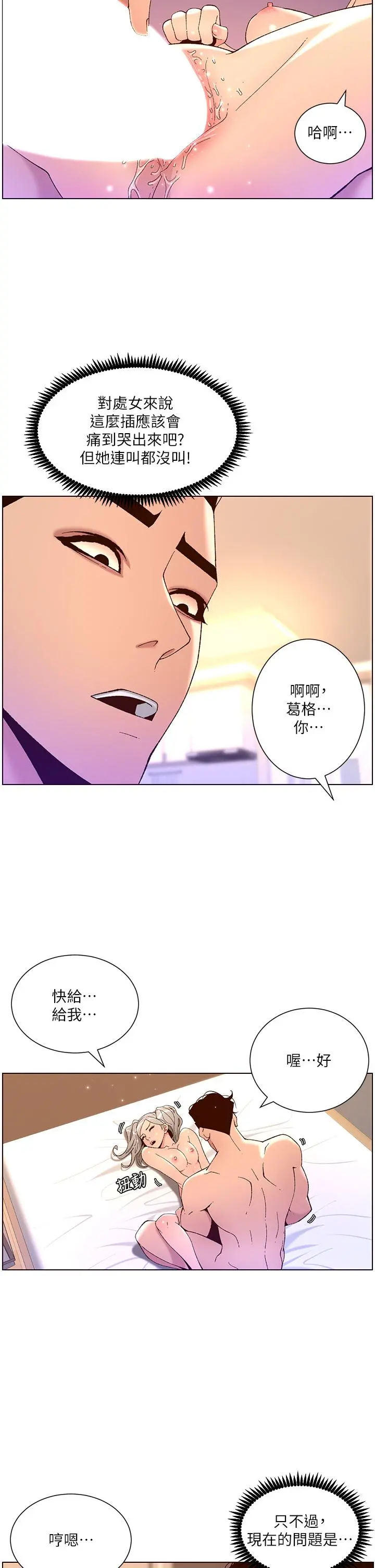 帝王App 第37话-第一次高潮的粉红鲍鱼 第28页