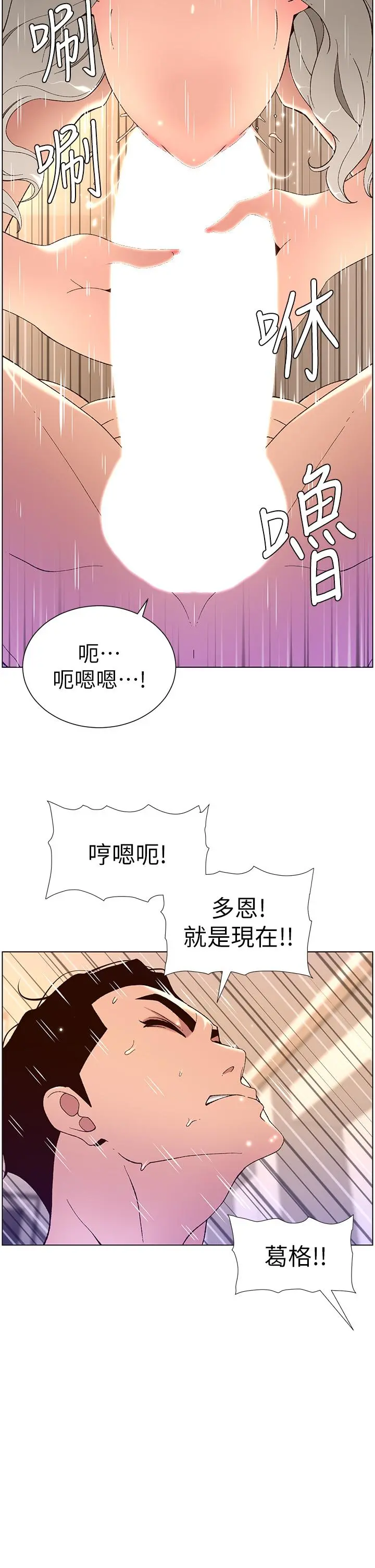 帝王App 第37话-第一次高潮的粉红鲍鱼 第5页