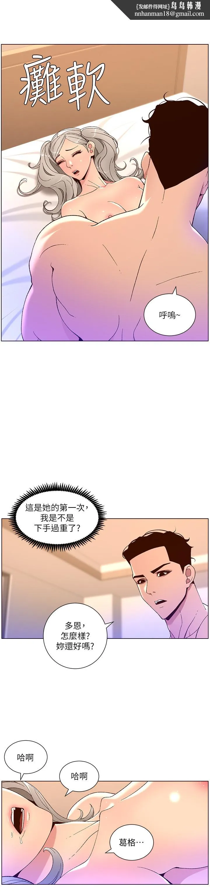 帝王App 第37话-第一次高潮的粉红鲍鱼 第19页