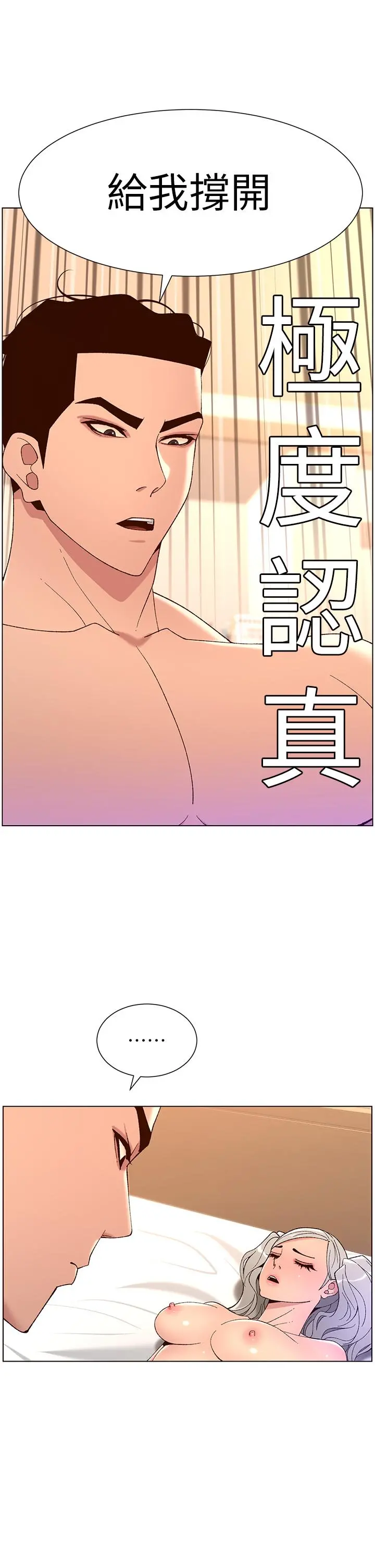 帝王App 第37话-第一次高潮的粉红鲍鱼 第32页