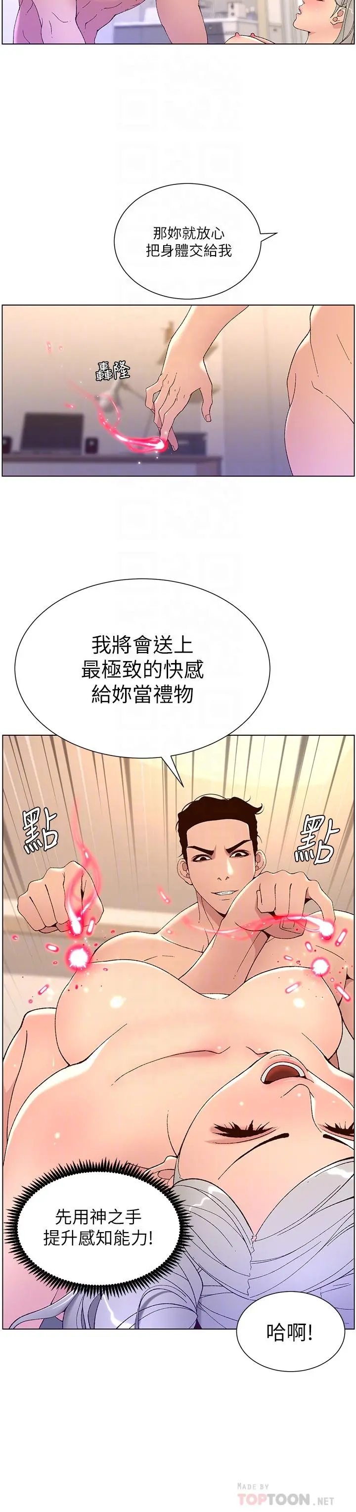 帝王App 第37话-第一次高潮的粉红鲍鱼 第14页