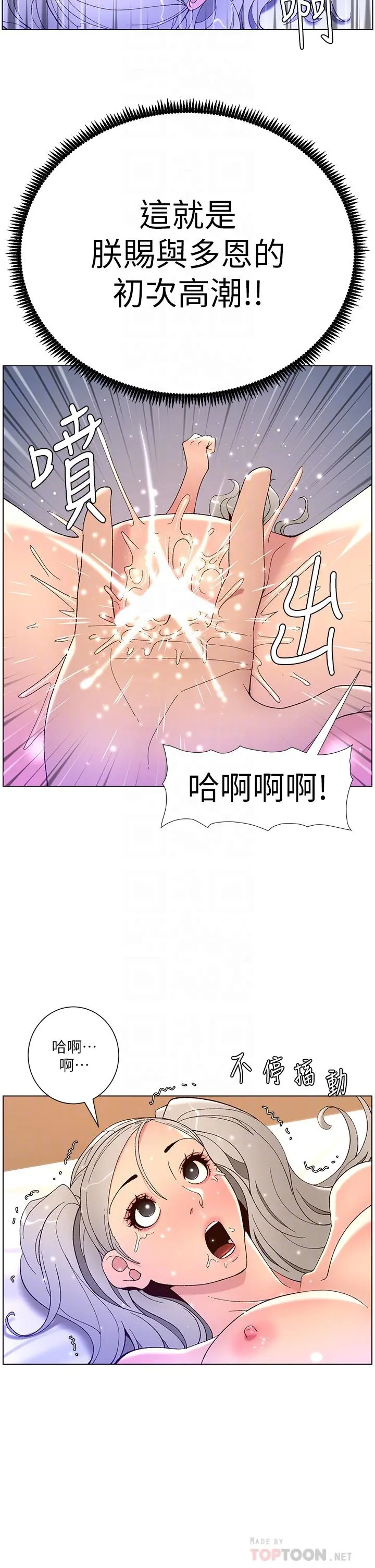 帝王App 第37话-第一次高潮的粉红鲍鱼 第18页