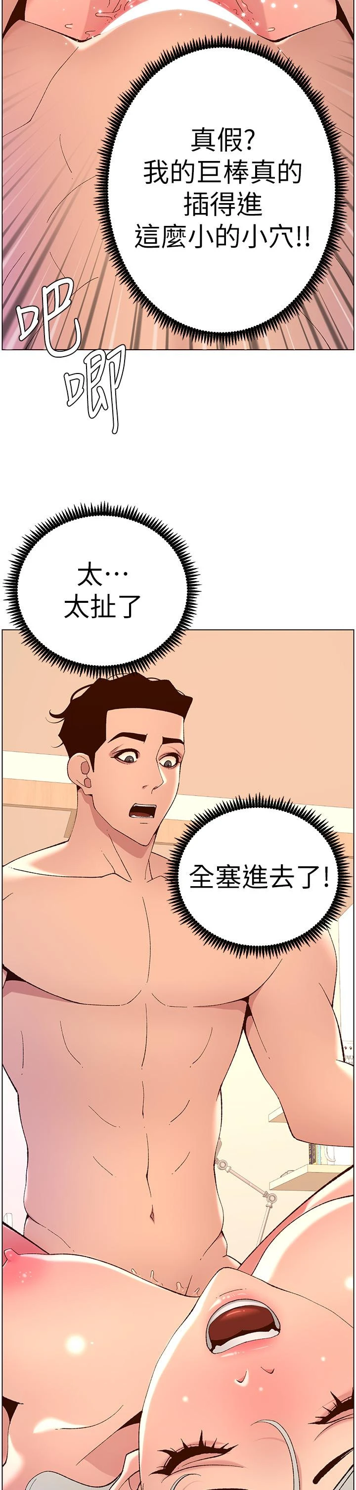 帝王App 第37话-第一次高潮的粉红鲍鱼 第35页