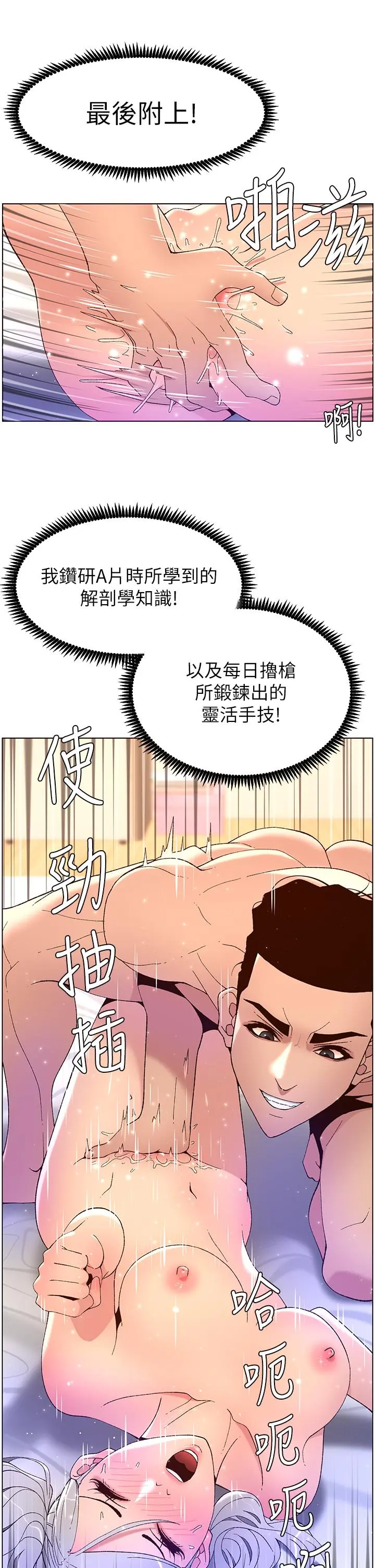 帝王App 第37话-第一次高潮的粉红鲍鱼 第17页