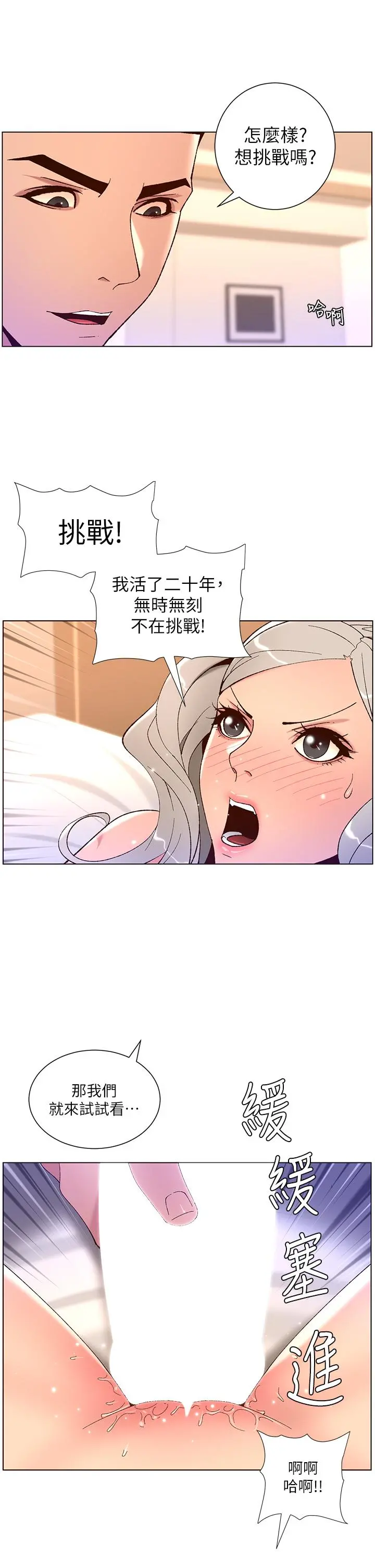 帝王App 第37话-第一次高潮的粉红鲍鱼 第22页