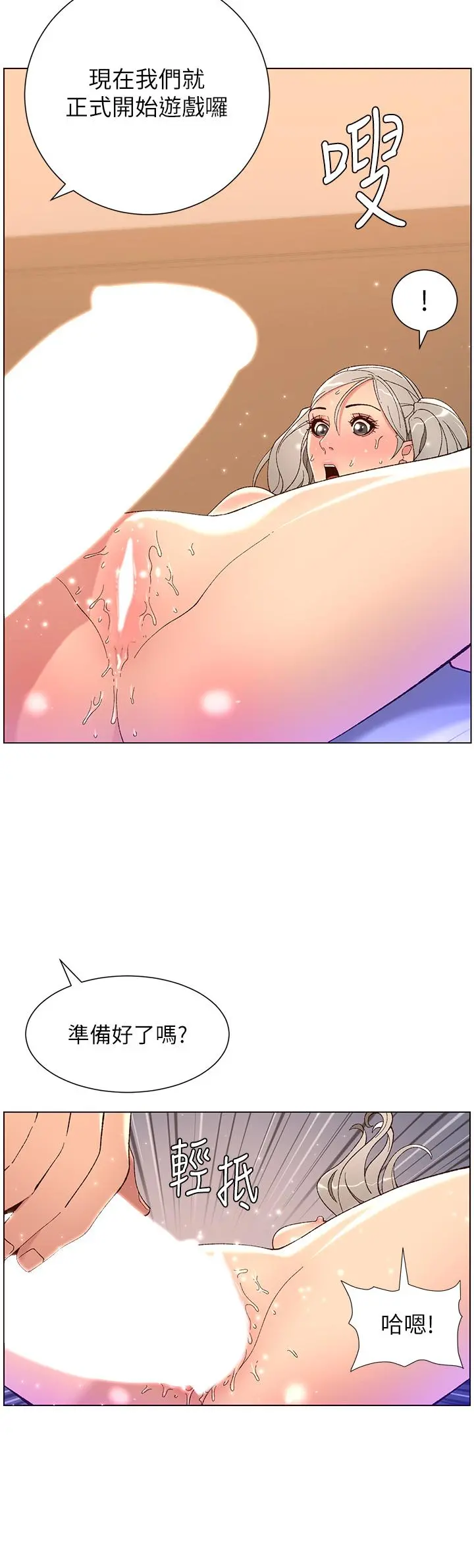 帝王App 第37话-第一次高潮的粉红鲍鱼 第21页