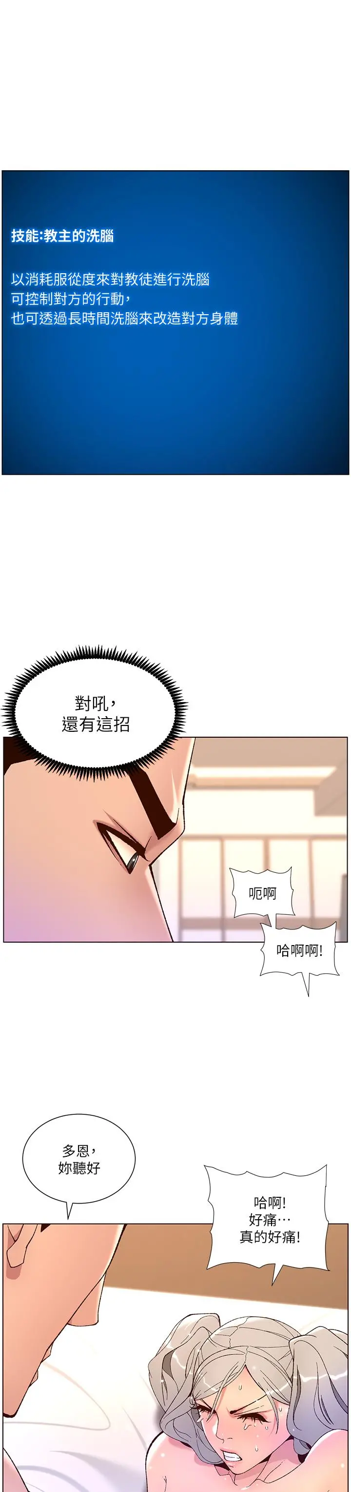 帝王App 第37话-第一次高潮的粉红鲍鱼 第24页