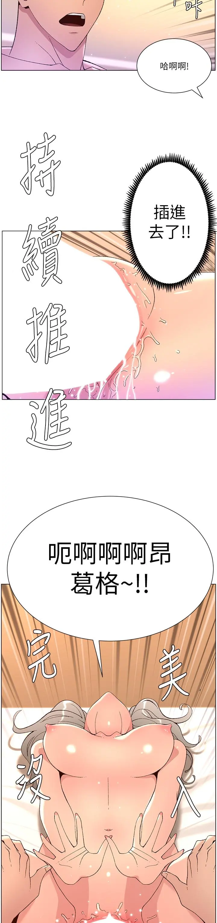 帝王App 第37话-第一次高潮的粉红鲍鱼 第34页