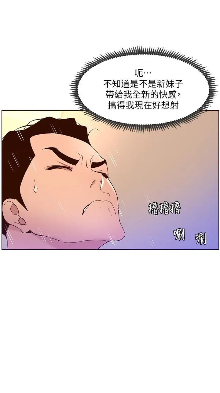 帝王App 第37话-第一次高潮的粉红鲍鱼 第3页