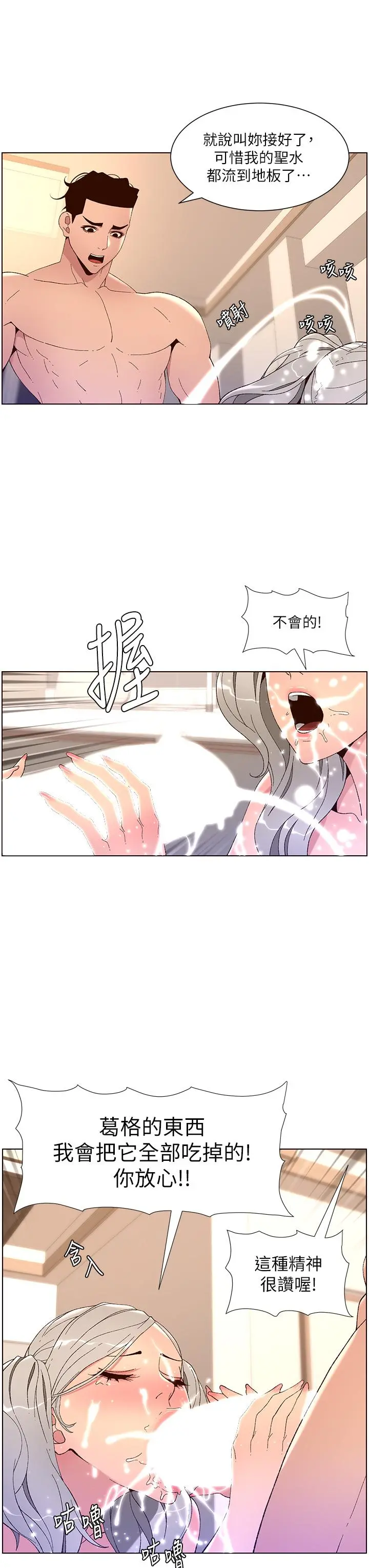 帝王App 第37话-第一次高潮的粉红鲍鱼 第9页