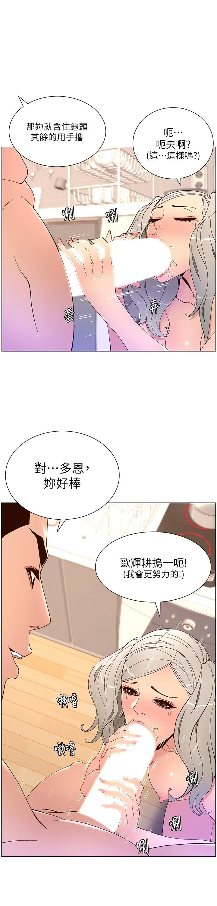 帝王App 第37话-第一次高潮的粉红鲍鱼 第2页