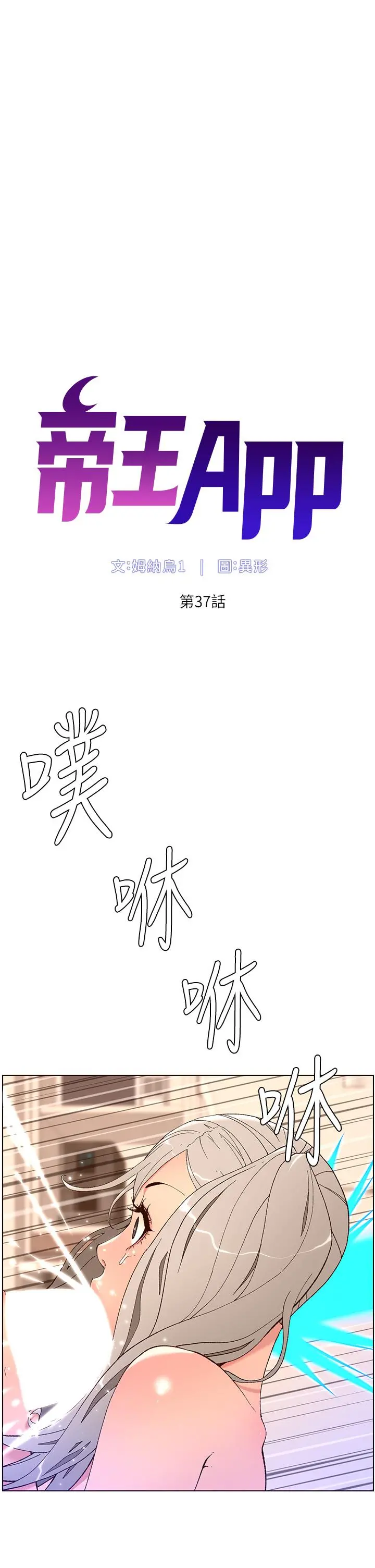 帝王App 第37话-第一次高潮的粉红鲍鱼 第7页