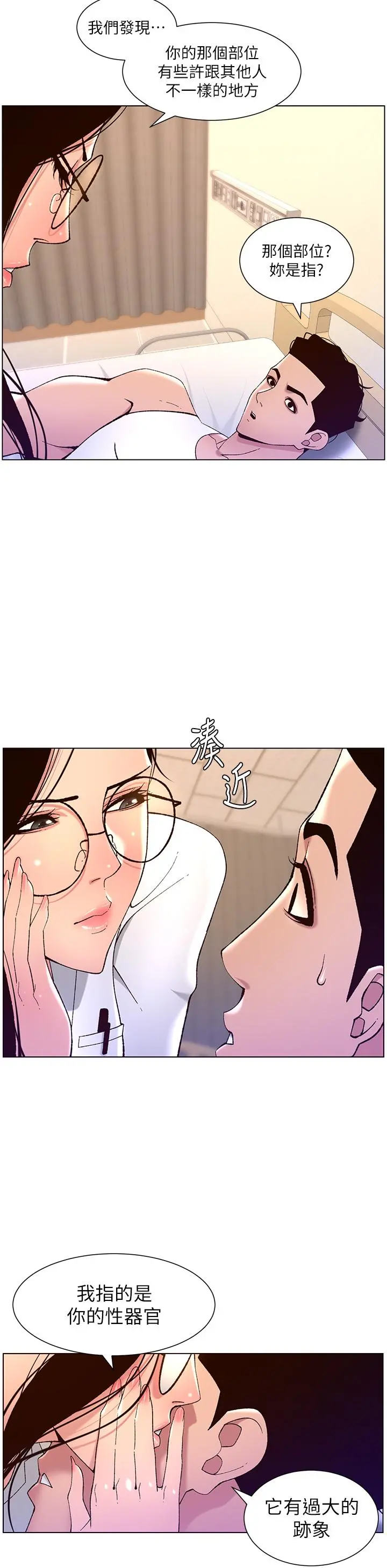 帝王App 第38话-给医生检查巨屌 第26页