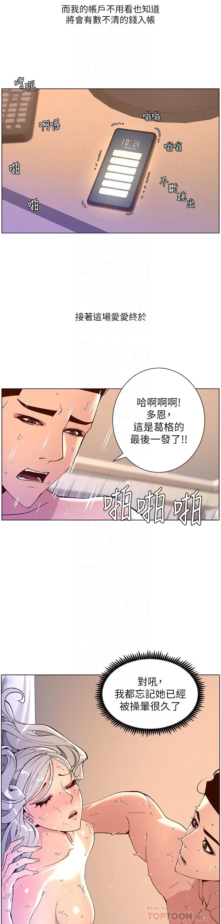 帝王App 第38话-给医生检查巨屌 第10页