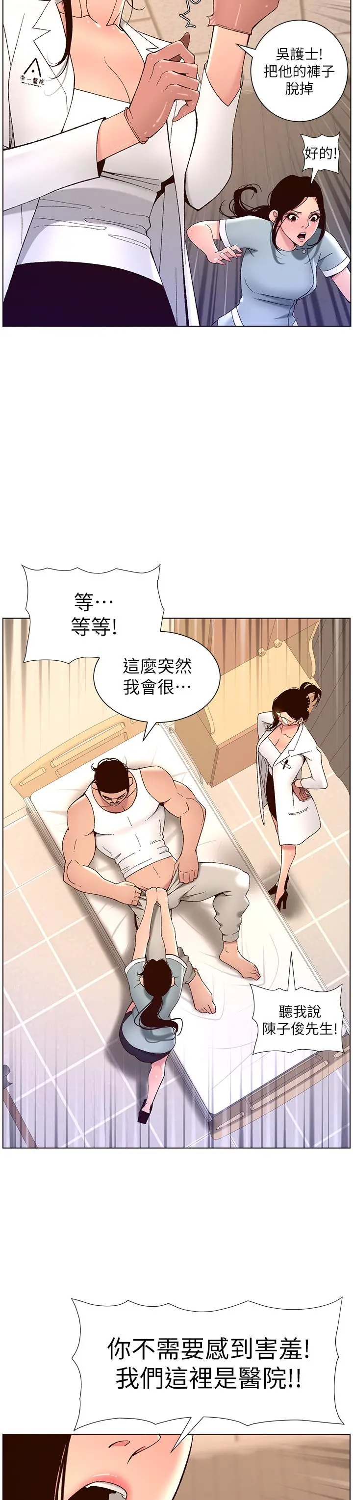 帝王App 第38话-给医生检查巨屌 第29页