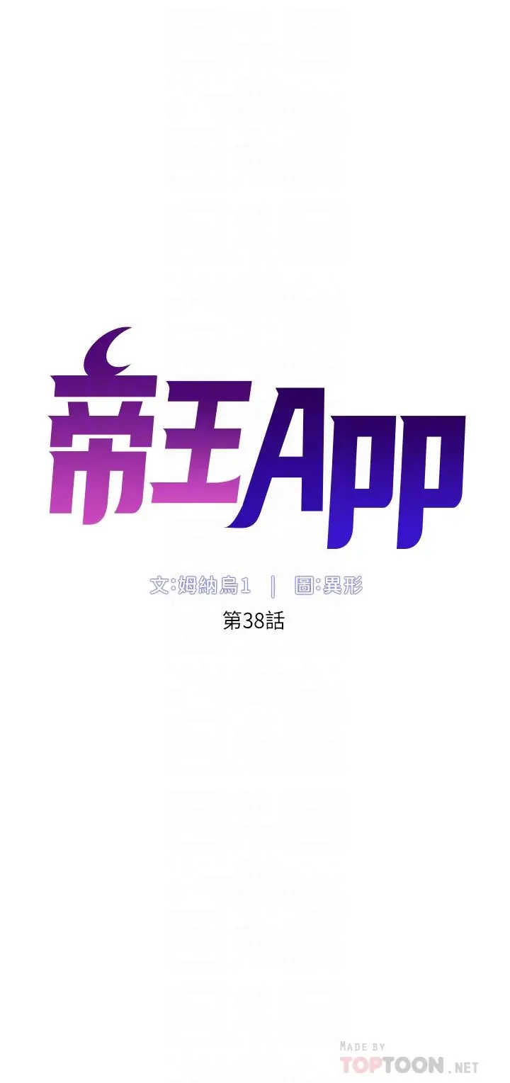 帝王App 第38话-给医生检查巨屌 第6页