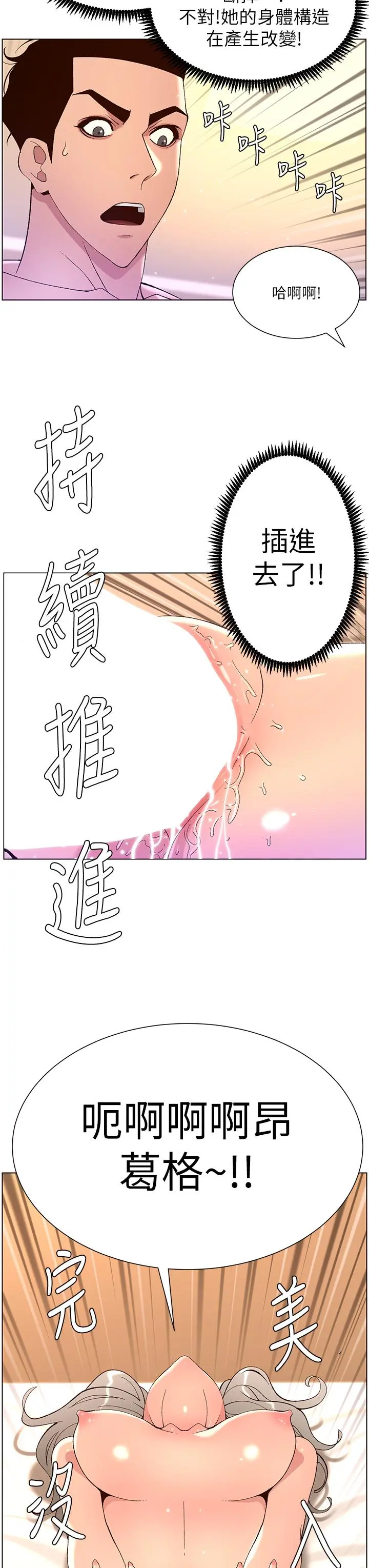 帝王App 第38话-给医生检查巨屌 第3页