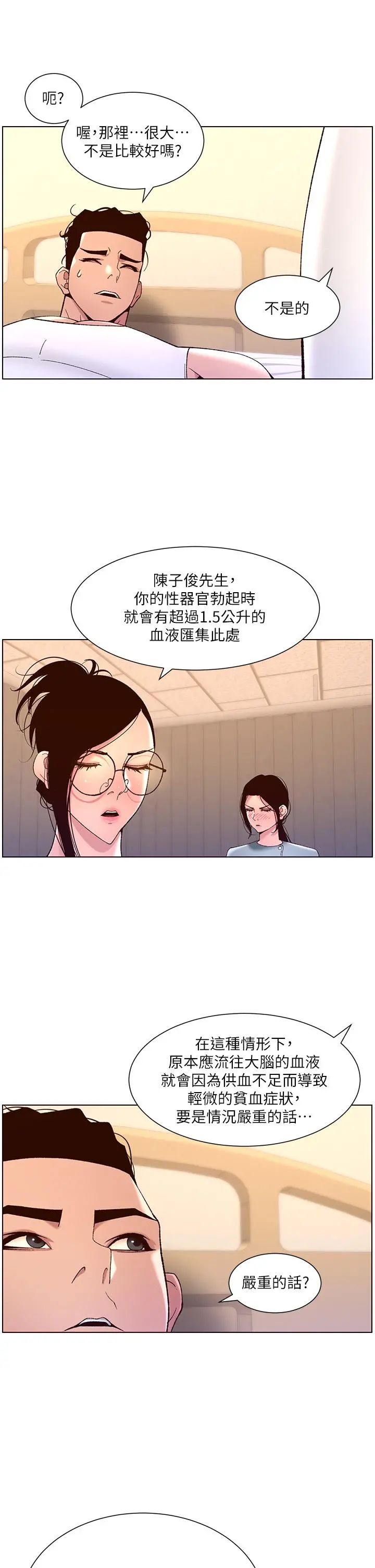 帝王App 第38话-给医生检查巨屌 第27页