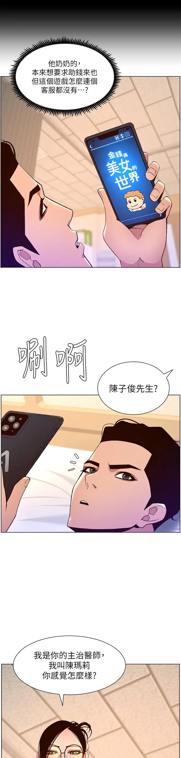 帝王App 第38话-给医生检查巨屌 第22页