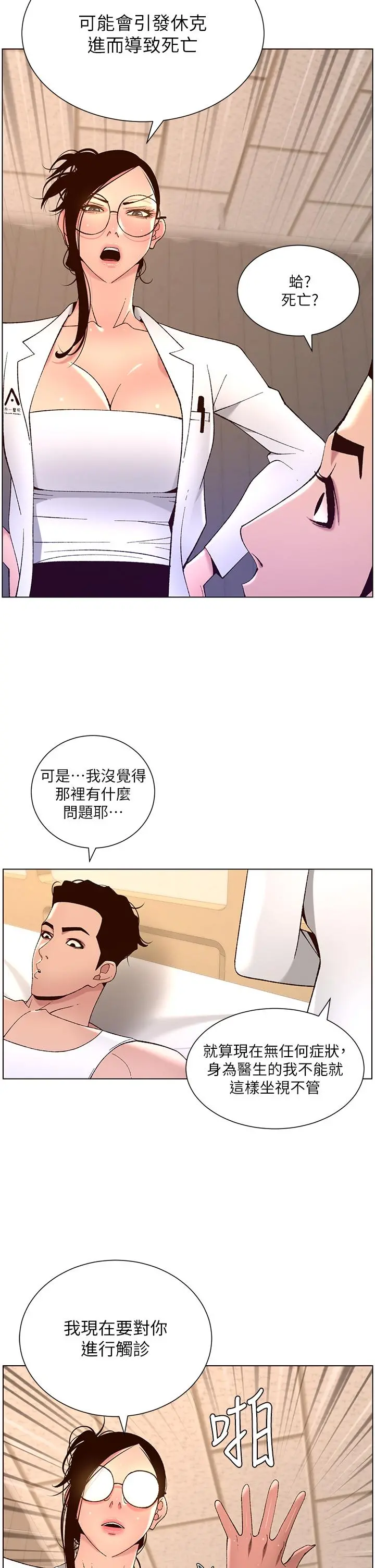 帝王App 第38话-给医生检查巨屌 第28页