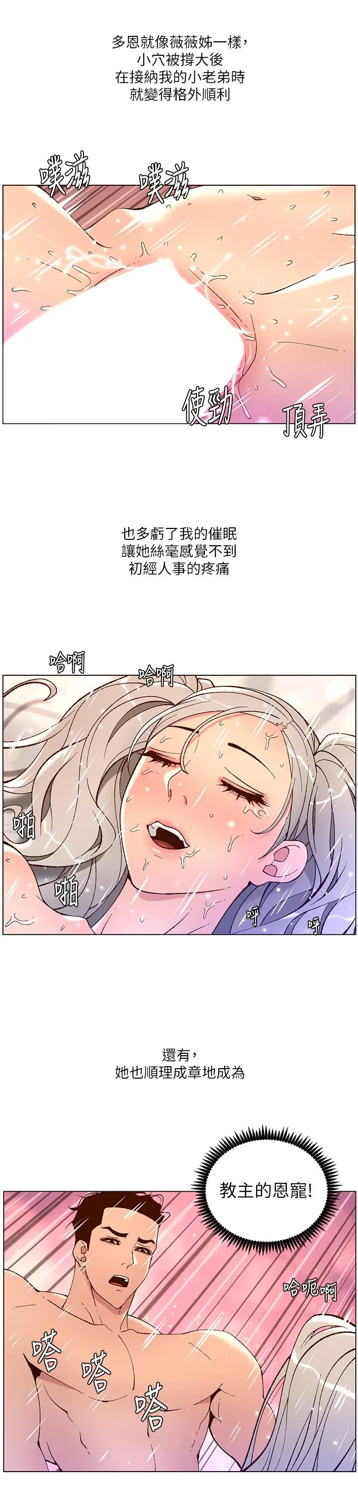 帝王App 第38话-给医生检查巨屌 第7页