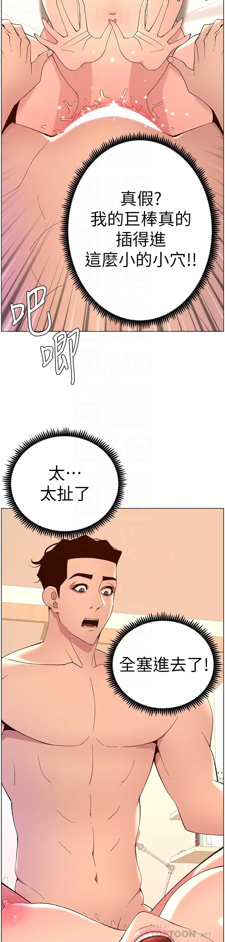帝王App 第38话-给医生检查巨屌 第4页