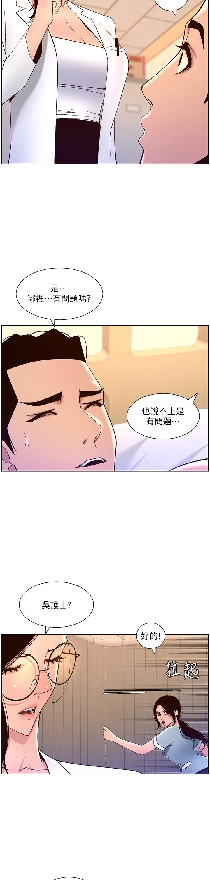 帝王App 第38话-给医生检查巨屌 第25页