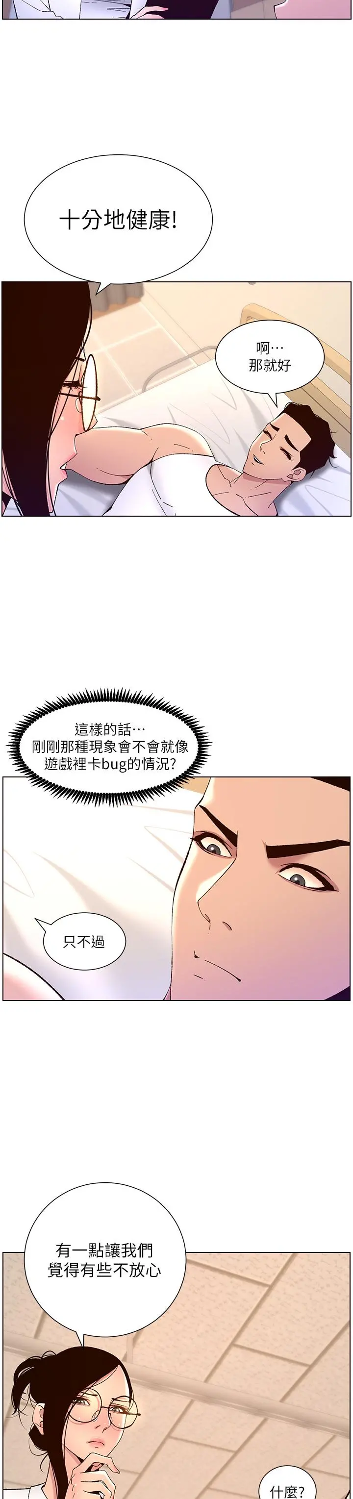 帝王App 第38话-给医生检查巨屌 第24页