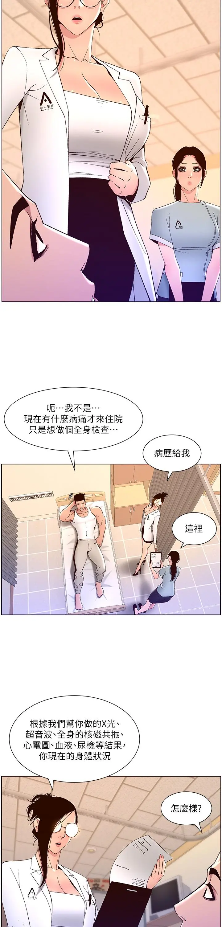 帝王App 第38话-给医生检查巨屌 第23页