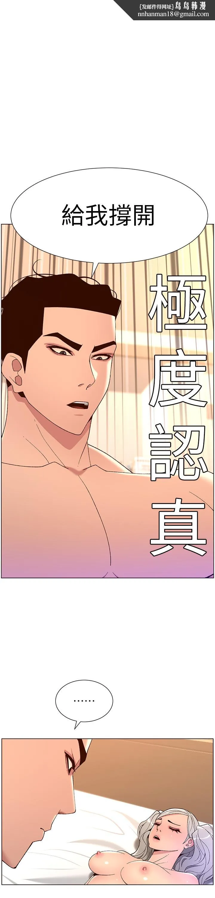 帝王App 第38话-给医生检查巨屌 第1页
