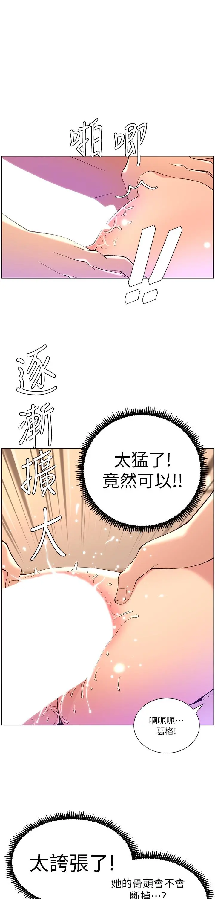 帝王App 第38话-给医生检查巨屌 第2页
