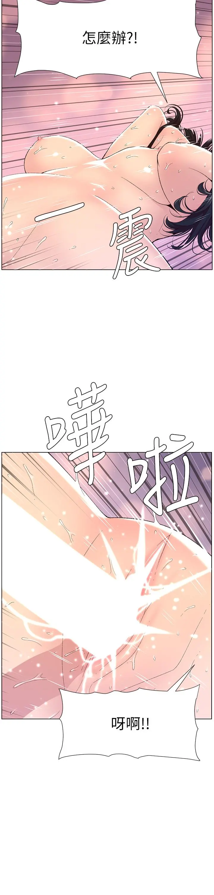 帝王App 第10话-主人，我的妹妹需要你 第33页